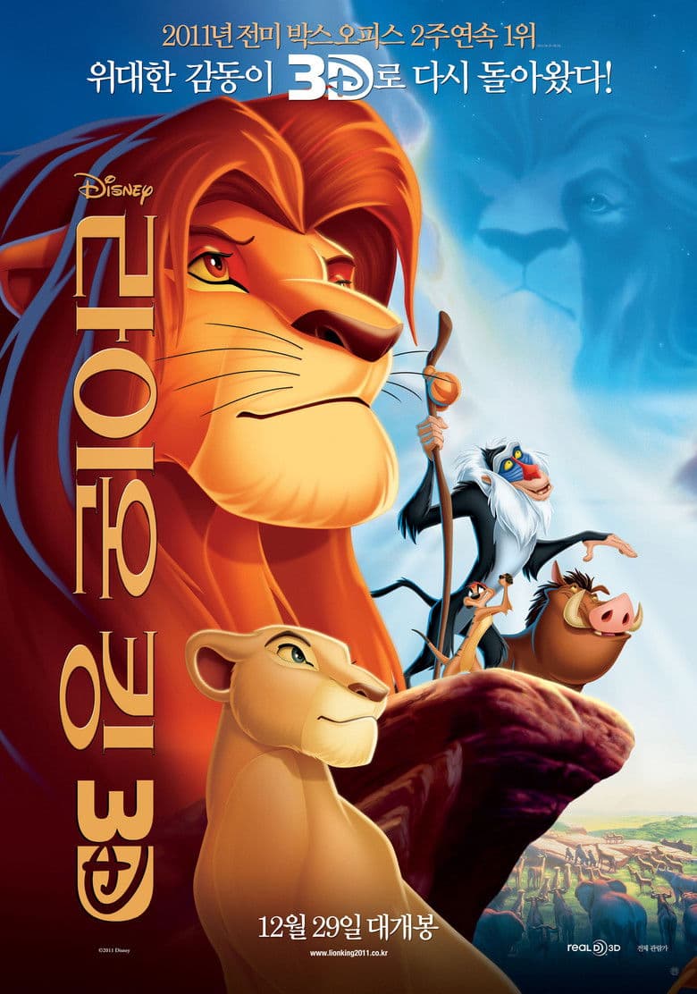 라이온 킹 리뷰 — 30년이 지나도 빛나는 디즈니 애니메이션의 정점