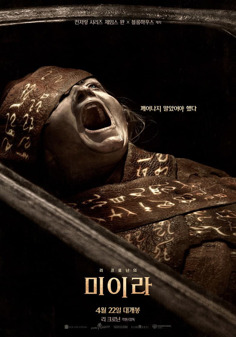 미이라 리뷰 — 리 크로닌 감독 공포 리부트 | 출연진·줄거리·결말 해석·평점