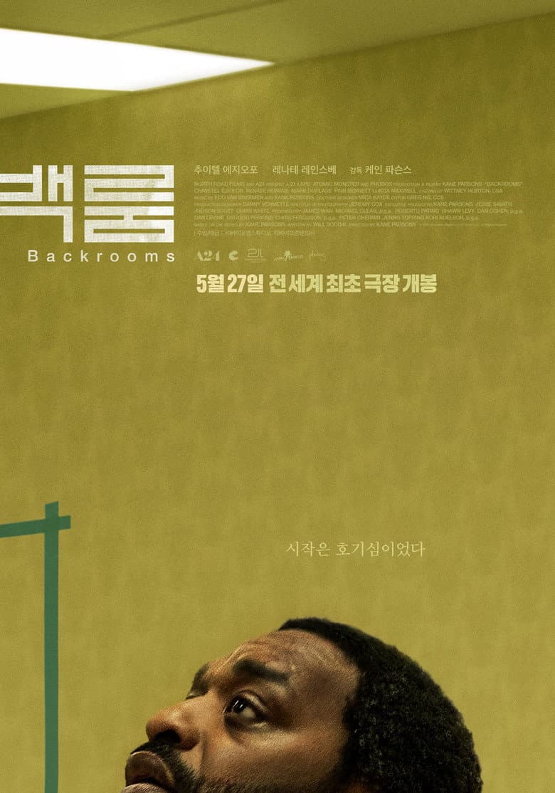 백룸 리뷰 — 레나테 레인스베·치웨텔 에지오포 주연 A24 인터넷 호러 | 출연진·결말·평점
