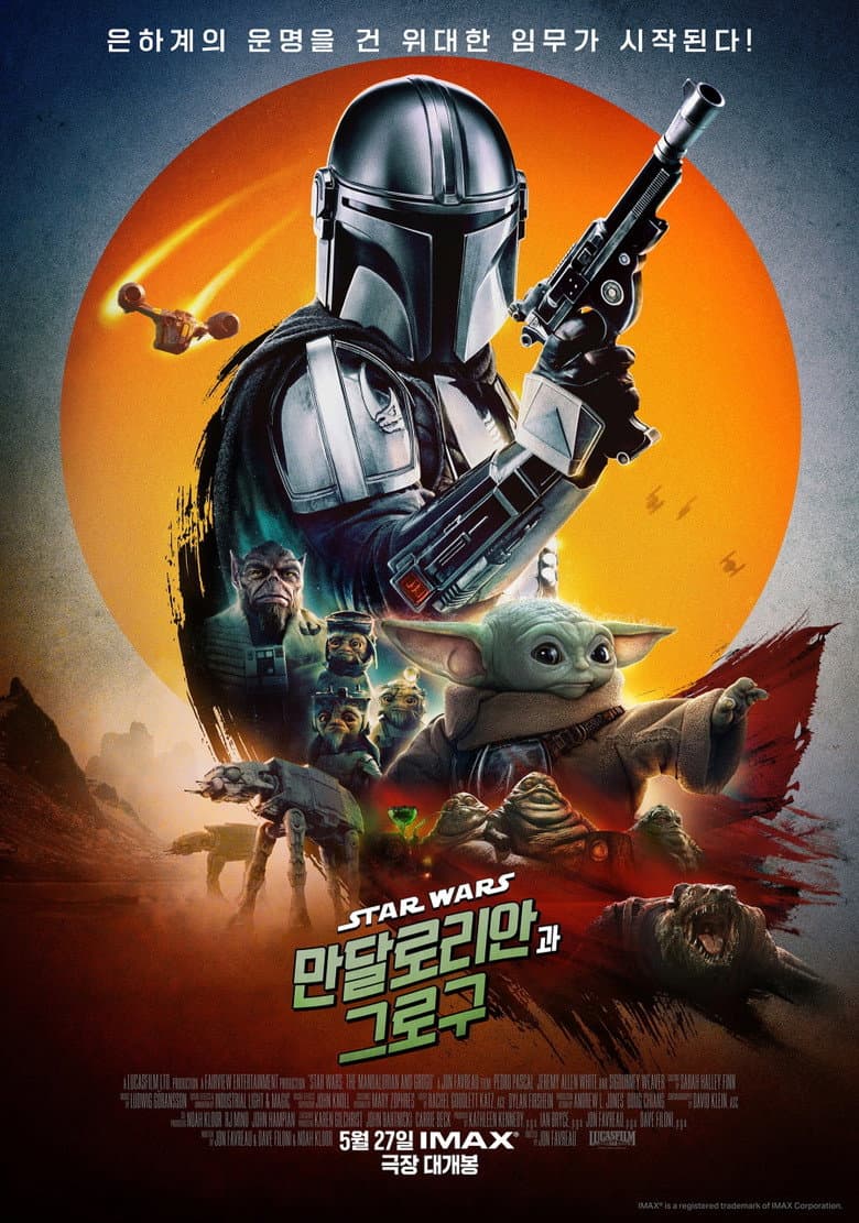 만달로리안과 그로구 리뷰 — 페드로 파스칼 주연 스타워즈 영화 데뷔 | 출연진·결말·평점