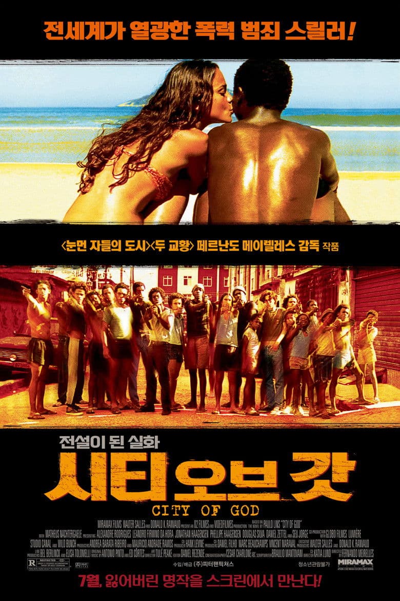 시티 오브 갓 (City of God, 2002) 신이 버린 도시에서 피어난 리얼리즘의 걸작