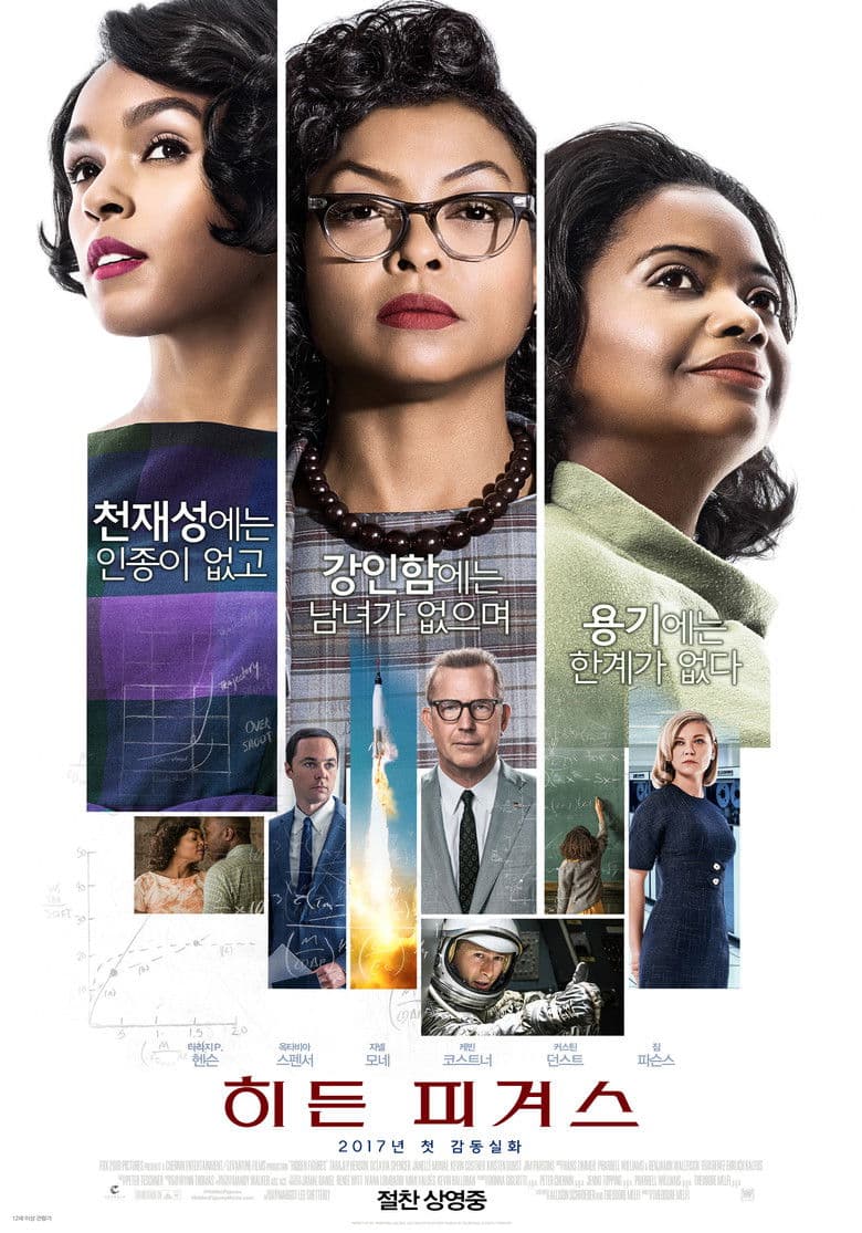 히든 피겨스 (Hidden Figures, 2016) 역사가 기록하지 않았던 영웅들의 이야기