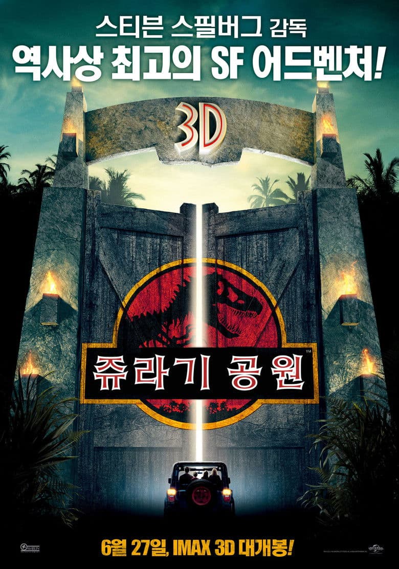 쥬라기 공원 리뷰 — 33년이 지나도 경이로운, 블록버스터의 영원한 교과서