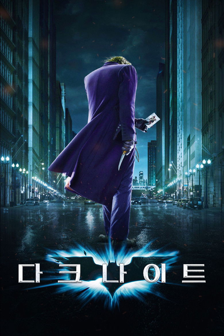 다크 나이트 포스터