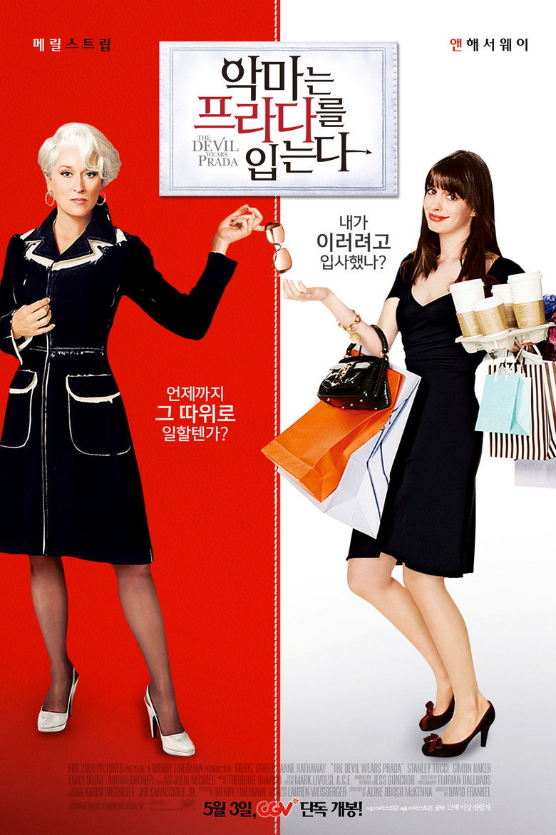 악마는 프라다를 입는다 포스터