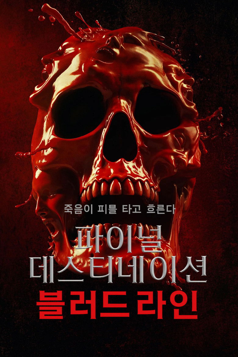 파이널 데스티네이션: 블러드라인 공식 포스터