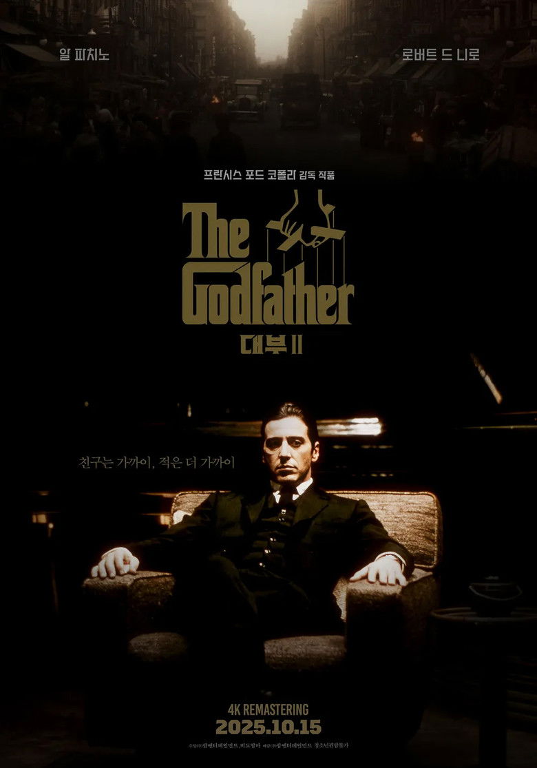대부 2 포스터