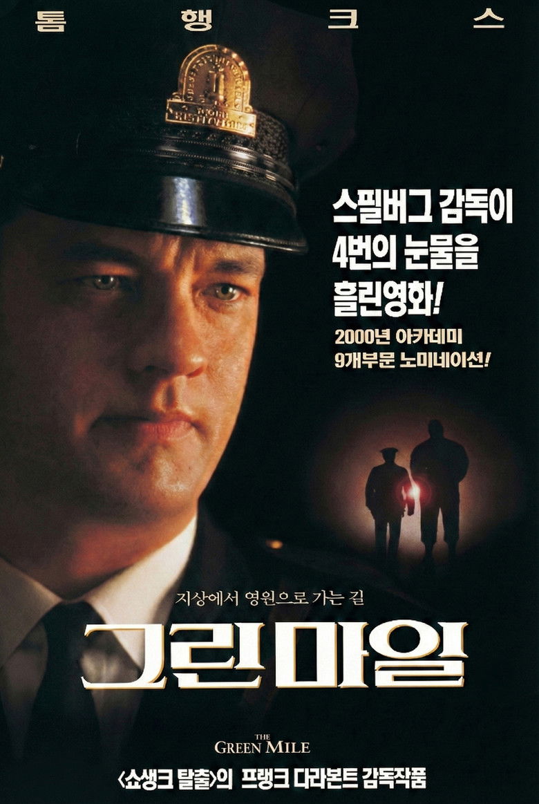 그린 마일 공식 포스터