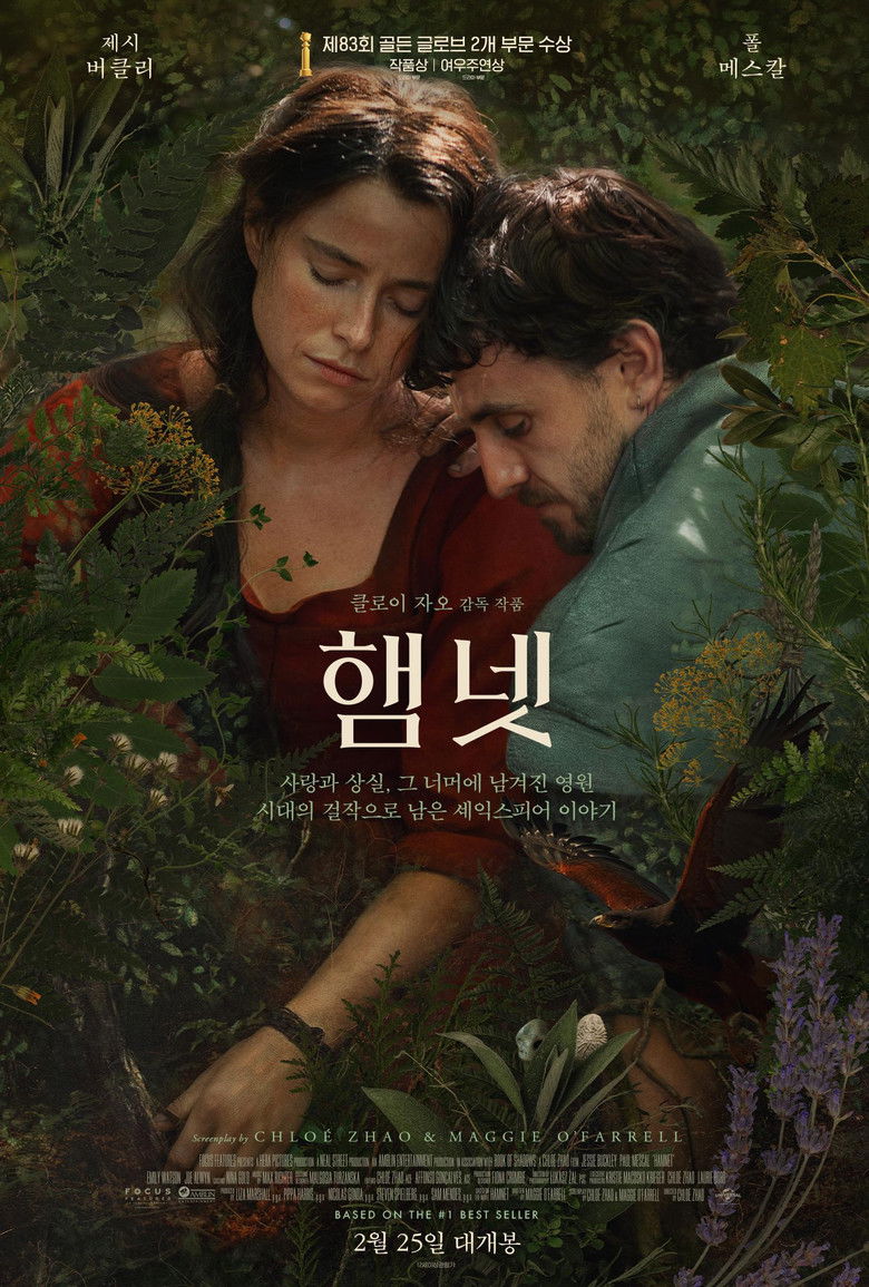 햄넷 공식 포스터