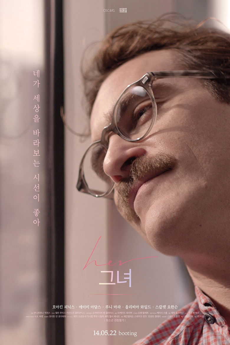 영화 그녀(Her) 포스터