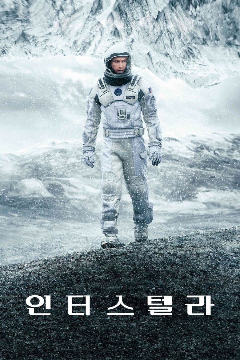 인터스텔라 포스터