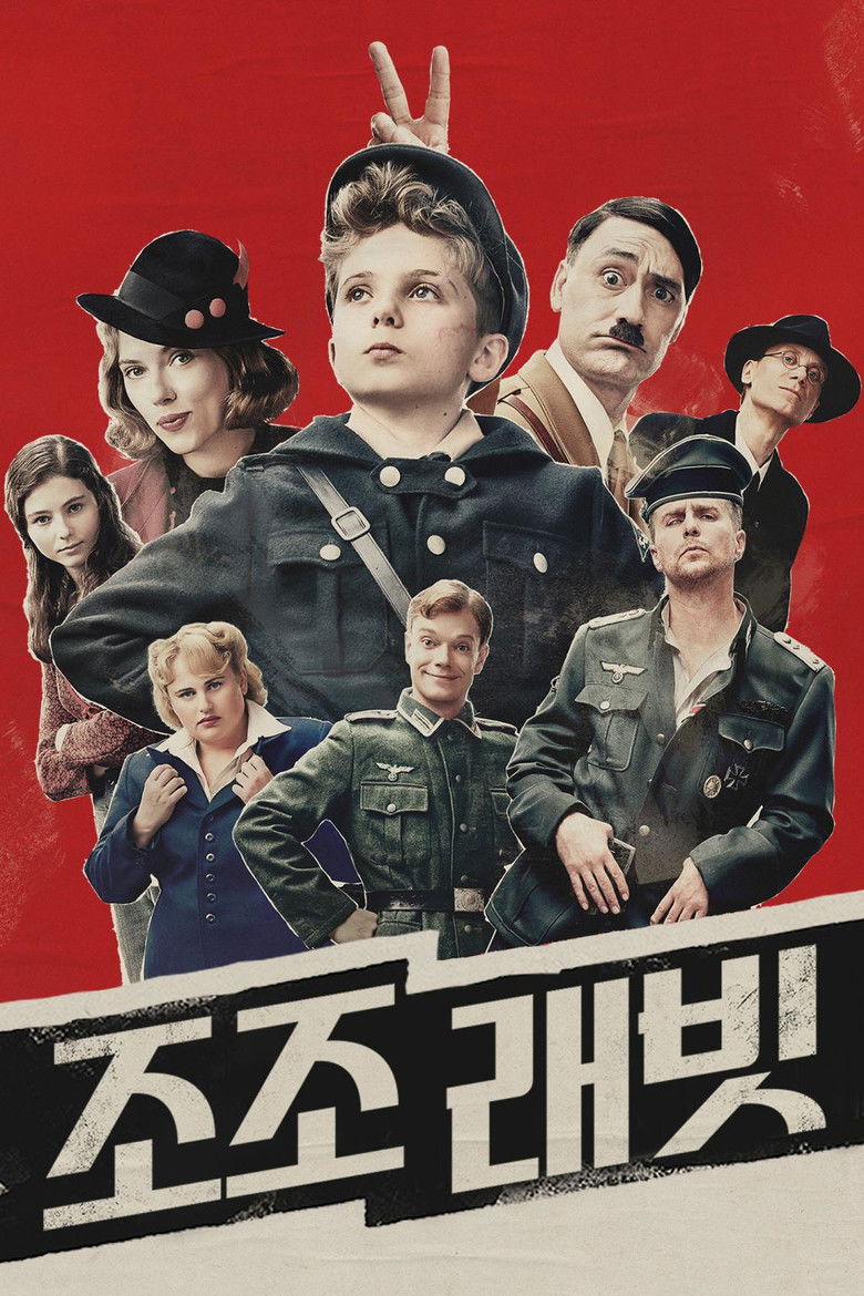 조조 래빗 공식 포스터