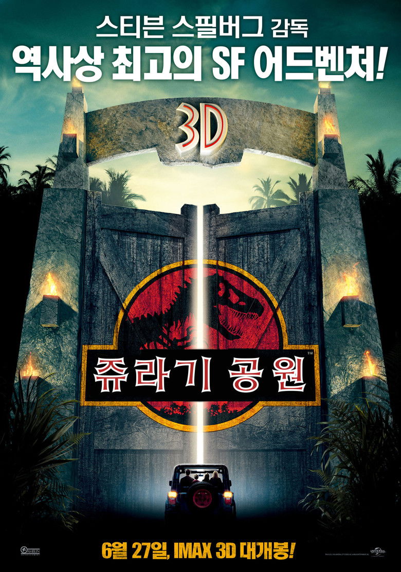 쥬라기 공원 공식 포스터