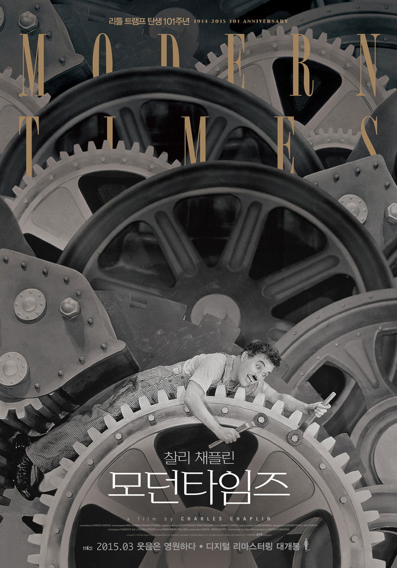 모던 타임스 포스터