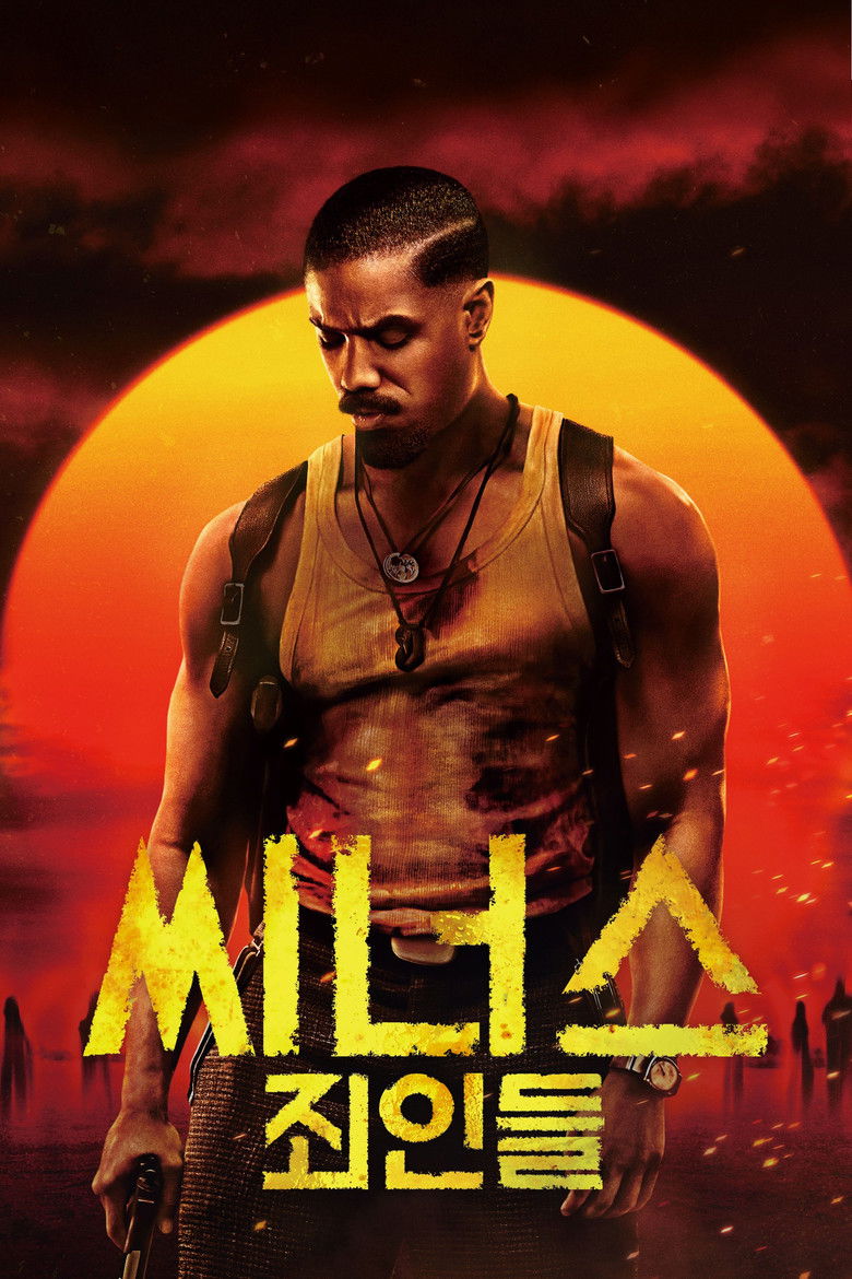 씨너스: 죄인들 공식 포스터