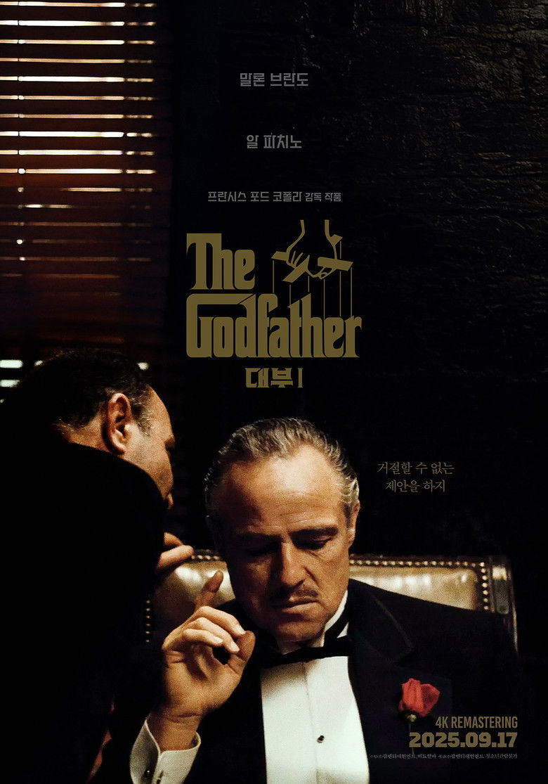 대부 영화 포스터
