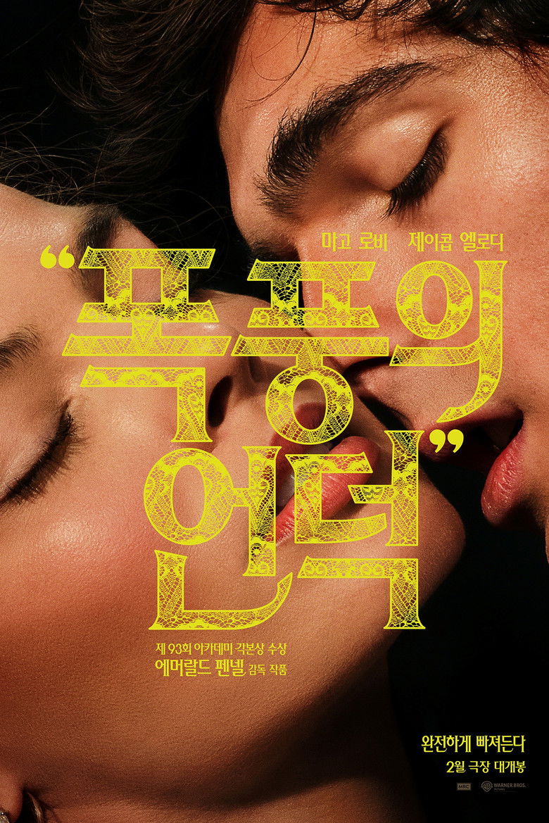 폭풍의 언덕 공식 포스터