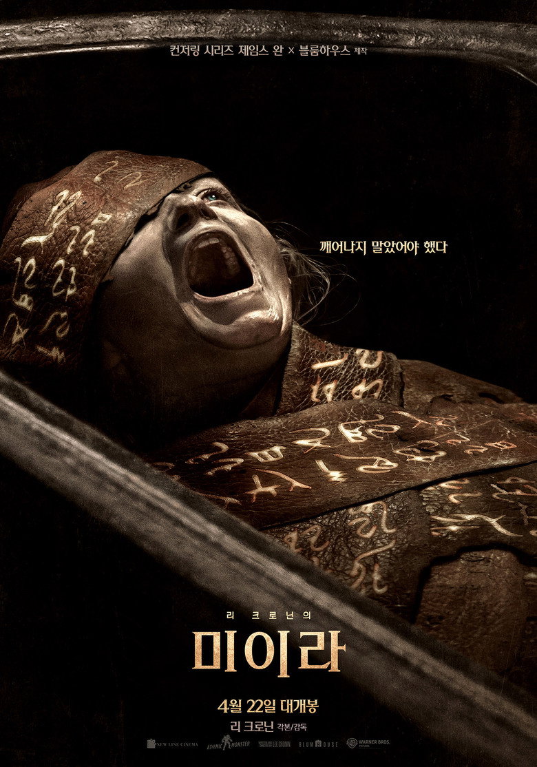 리 크로닌의 미이라 포스터