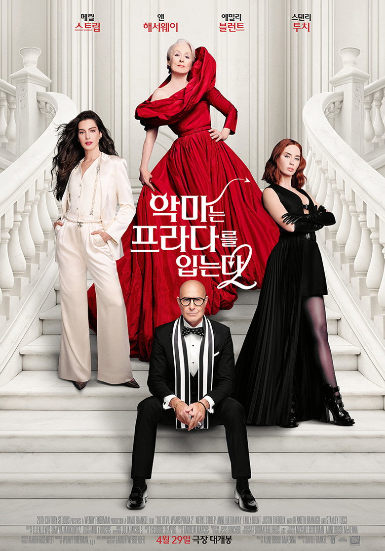 악마는 프라다를 입는다 2 메인 포스터