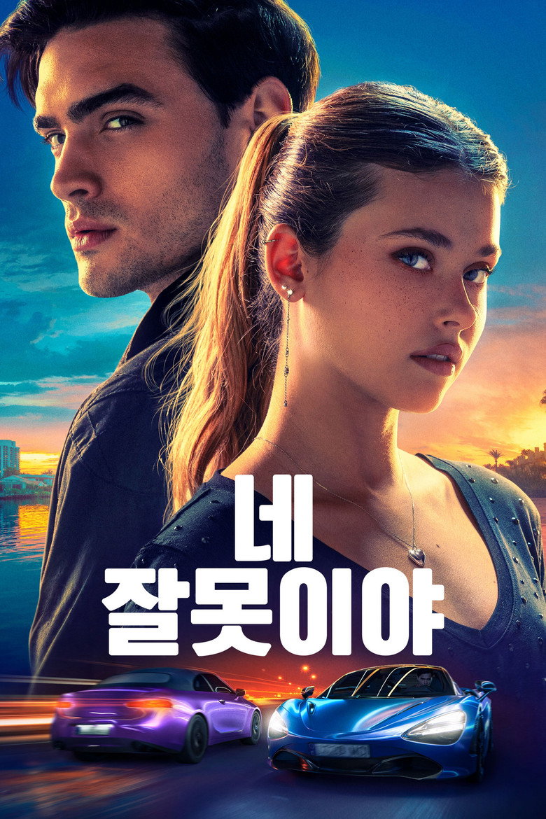 네 잘못이야(Culpa Tuya) 스페인 원작 영화 포스터 — 니콜 월러스 가브리엘 게바라 주연